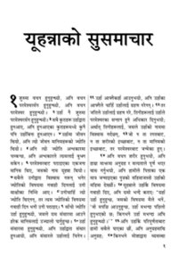 Johannesevangelium (Nepali)